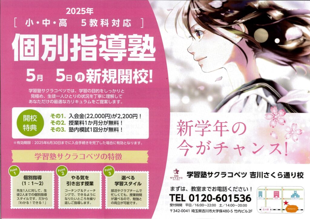 授業料1か月分が無料!